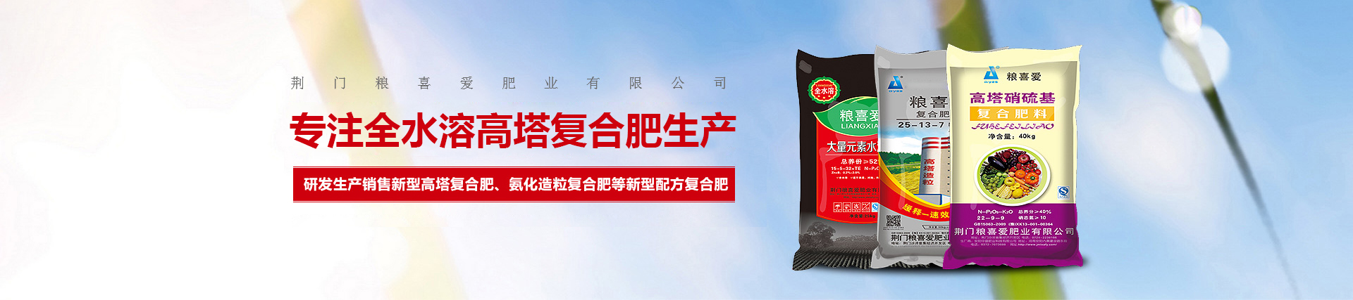 荊門糧喜愛肥業(yè)有限公司